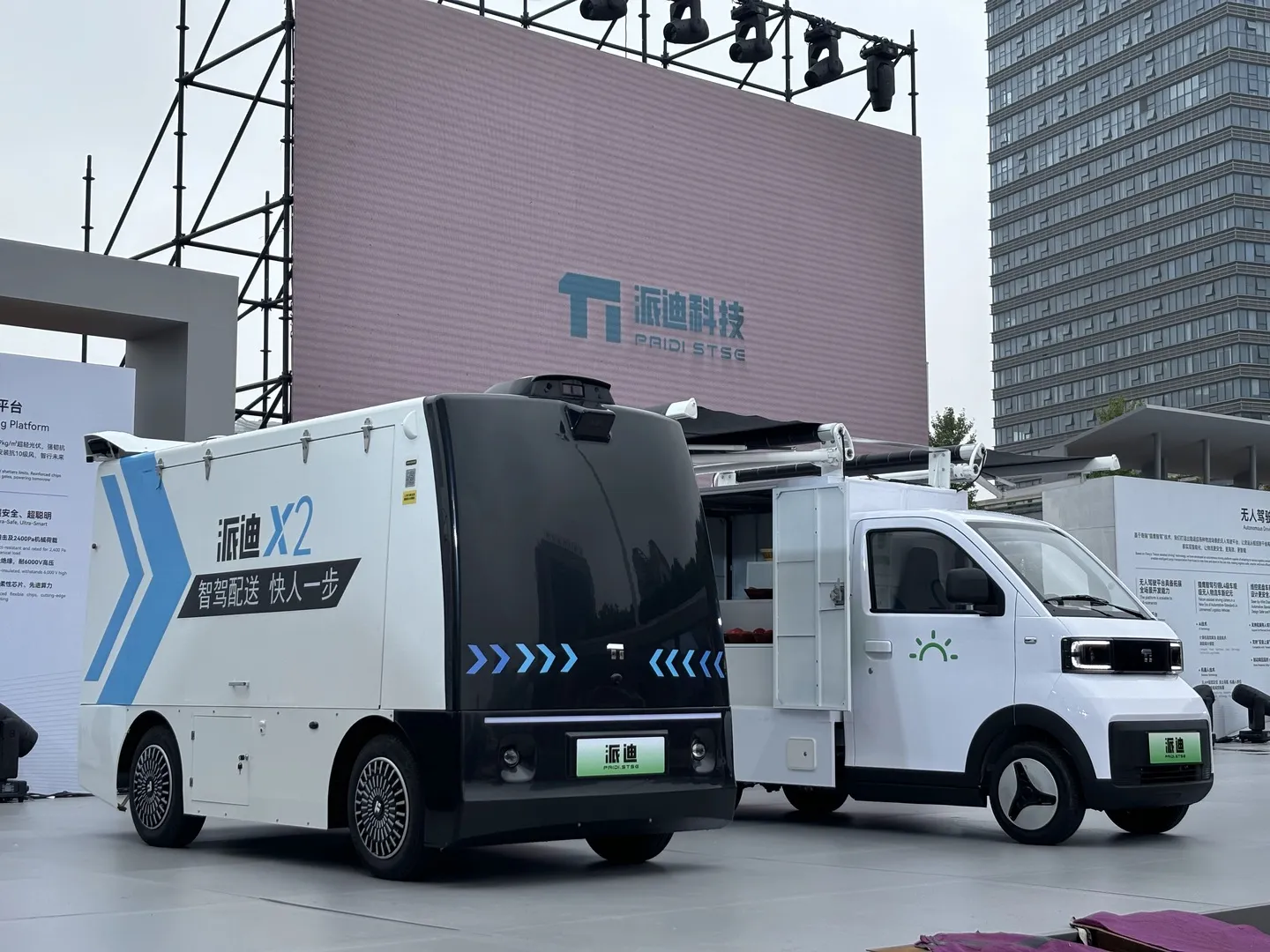 派迪科技新产品亮相2025奇瑞全球创新大会