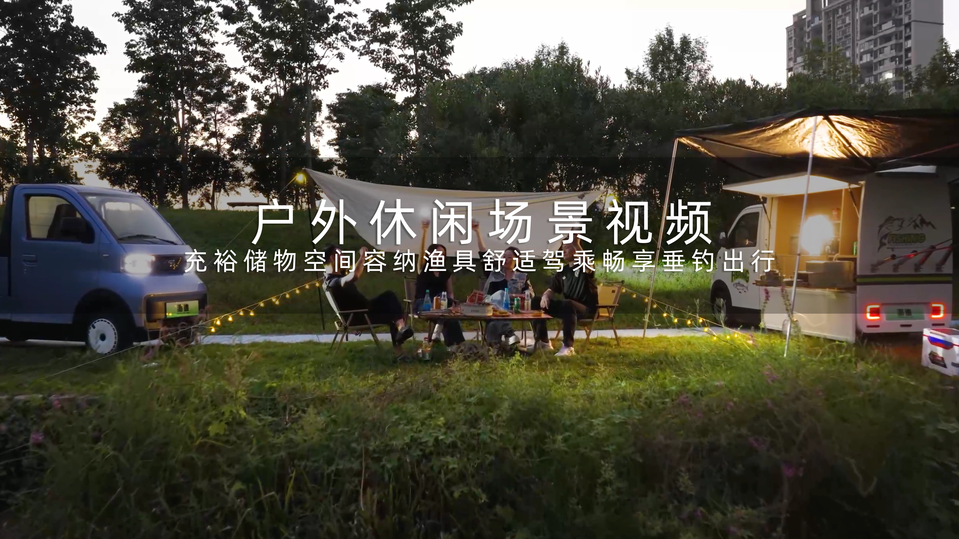 户外休闲场景视频