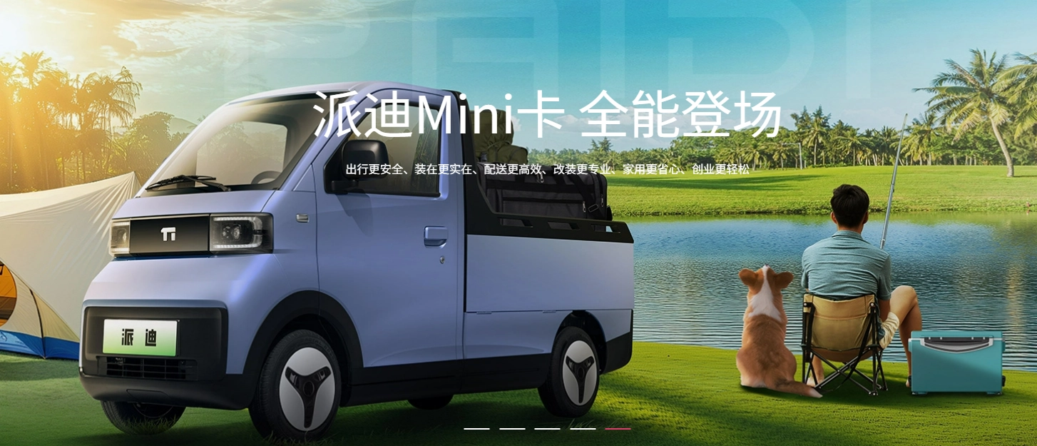 派迪新能源物流车：三大维度重构城市绿色运力新生态